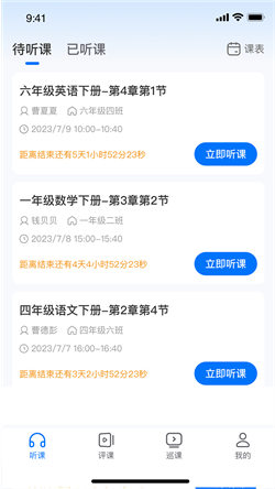 好先生课堂安卓官方版