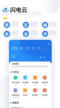 闪电云平台免费原版-图1