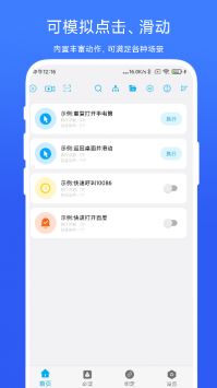 免ROOT自动化助手无广告版-图1