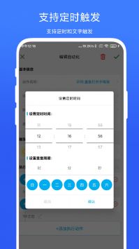 免ROOT自动化助手无广告版-图2