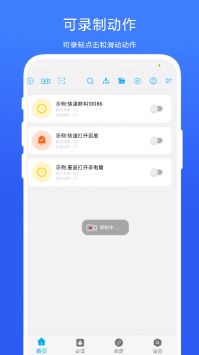 免ROOT自动化助手无广告版-图4