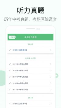 初中英语听力官方正版-图1