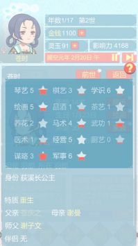 重生长公主的日常通用版-图2
