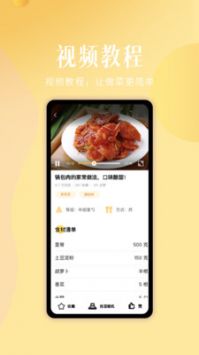未来厨房手机最新版-图3