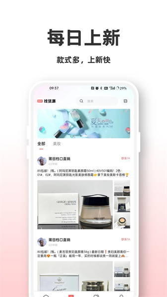 找货源一件代发安卓直装版图1