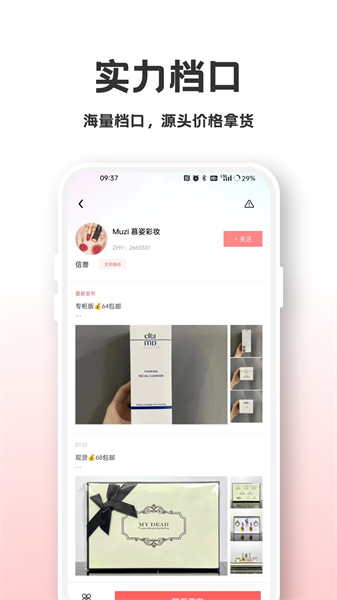 找货源一件代发安卓直装版图2