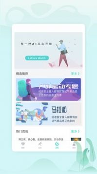乐普健康手机最新版