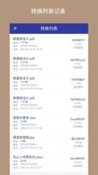 PDF格式转换器原版-图2