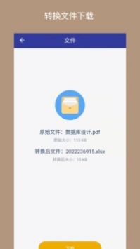 PDF格式转换器原版-图4