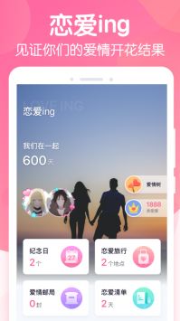 恋爱ing安卓版图1