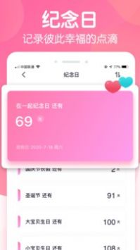 恋爱ing安卓版图3
