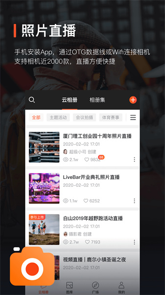 享像派手机免费版-图3