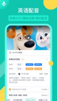 英语配音狂手机免费版