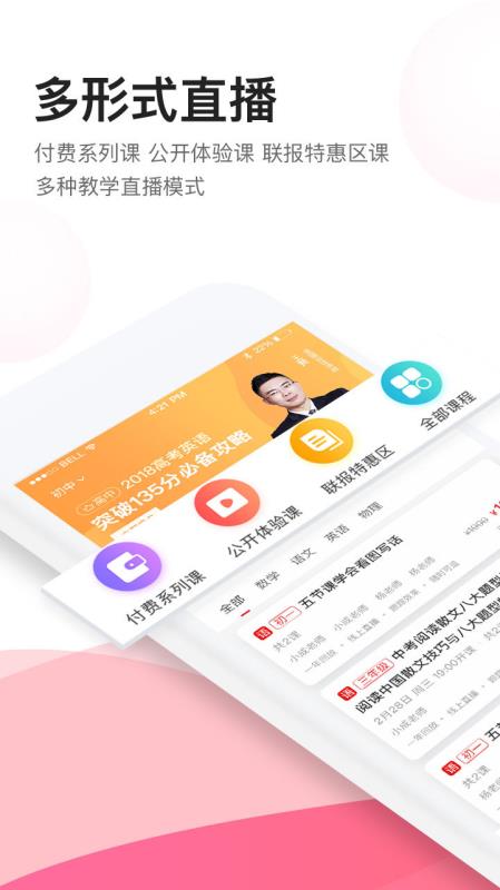 高途课堂官方正版-图1