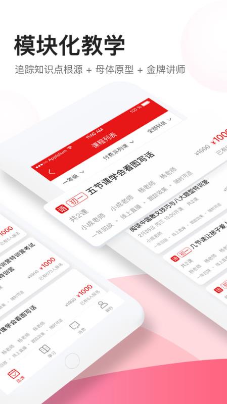 高途课堂官方正版-图2