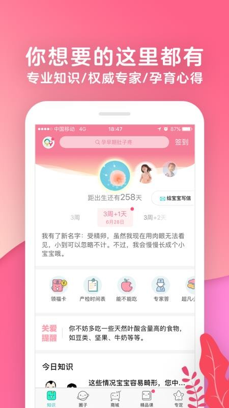 宝宝树孕育免费版图1