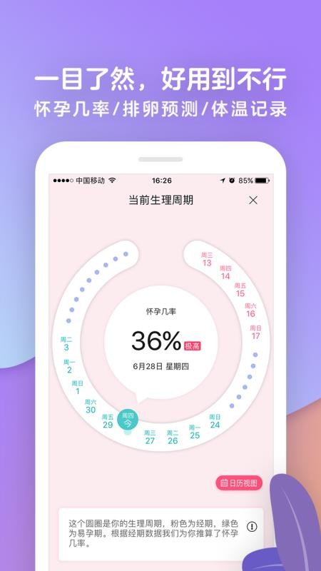 宝宝树孕育免费版图2