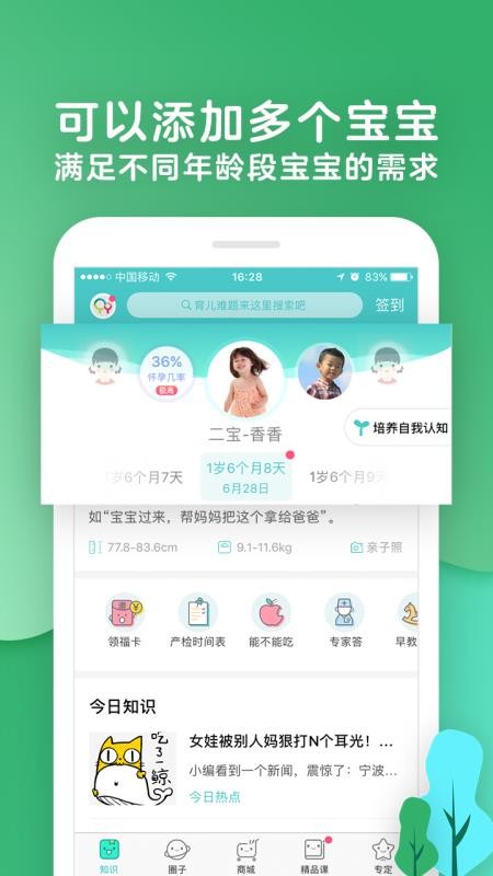 宝宝树孕育免费版图3