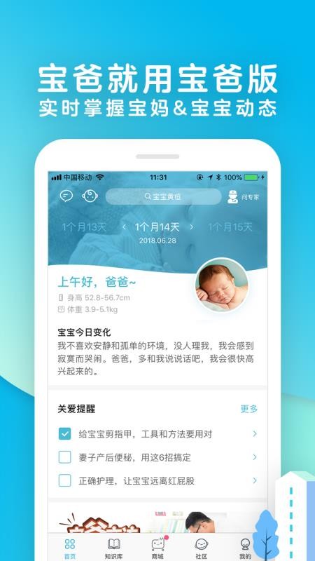 宝宝树孕育免费版图4