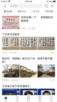 新沂城市论坛官方版-图3