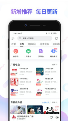 FM收音机广播电台最新版