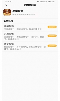 游易助手手机最新版-图2
