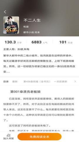 txt全本小说阅读器免费原版-图4