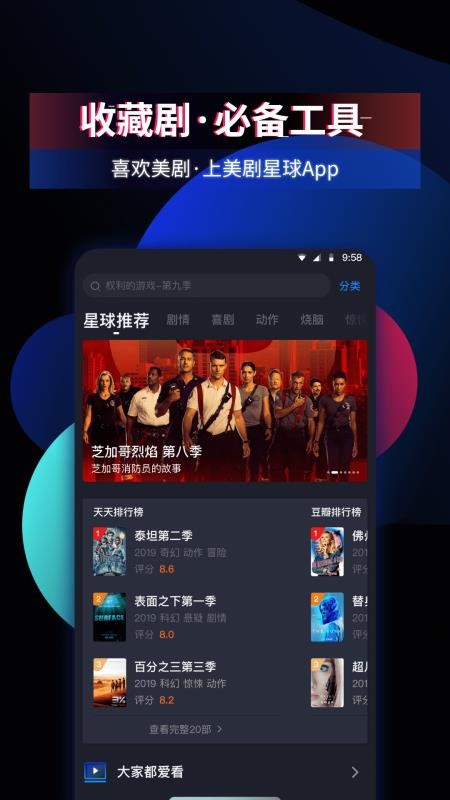 美剧星球直装版-图1
