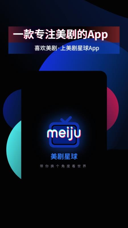 美剧星球直装版-图2