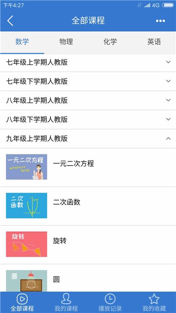众享教育手机最新版-图2