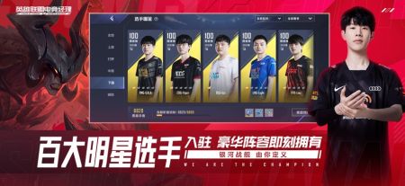 英雄联盟电竞经理游戏官方最新版图1