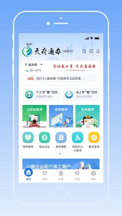 天府通办免费版-图3