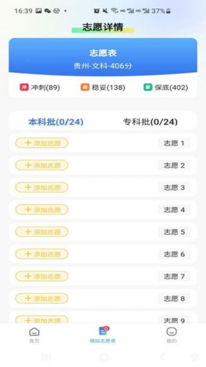 高考志愿助手手机版-图1