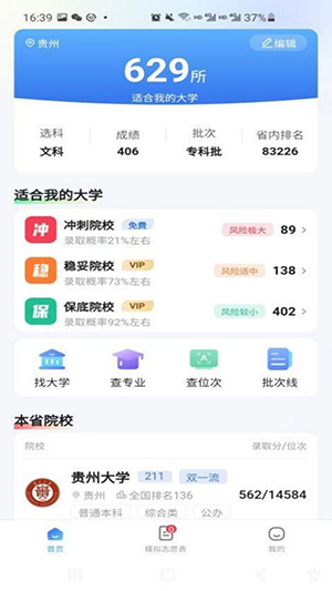 高考志愿助手手机版-图2