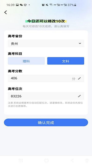 高考志愿助手手机版-图3