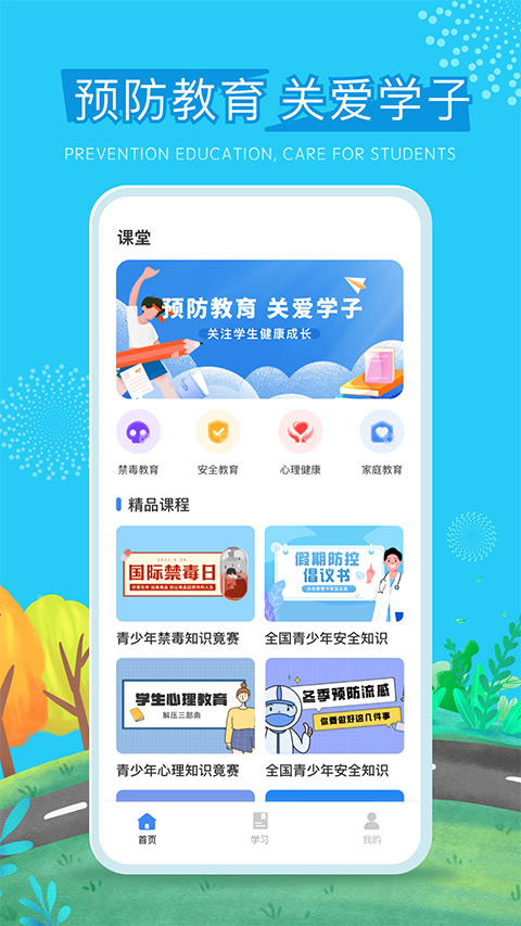 宁夏禁毒教育平台626课堂手机免费版-图1