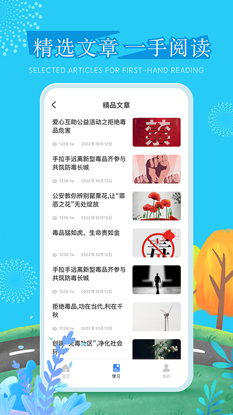 宁夏禁毒教育平台626课堂手机免费版-图3