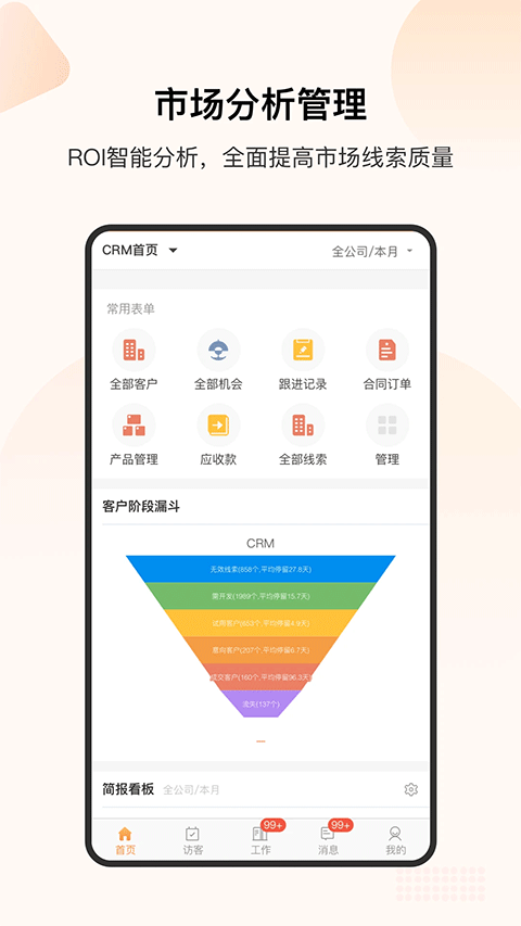 销帮帮CRM安卓直装版