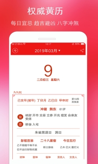 万年历黄历手机免费版-图2