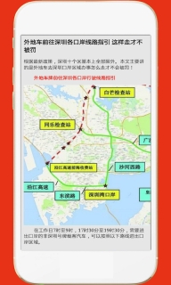 深圳外地车(车导航)免费版(3)