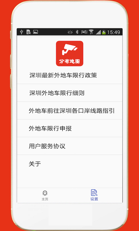 深圳外地车(车导航)免费版(4)