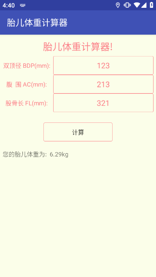胎儿体重计算器安卓免费版图1