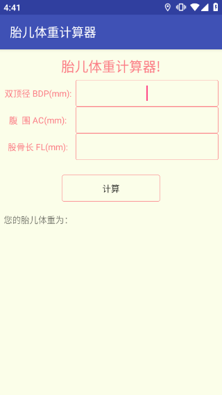 胎儿体重计算器安卓免费版图2