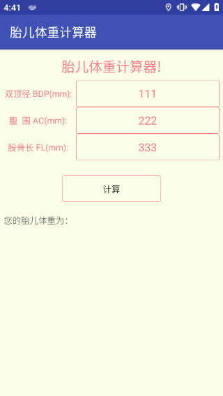 胎儿体重计算器安卓免费版图3