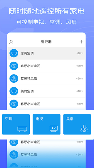 智能电视遥控器手机免费版-图1