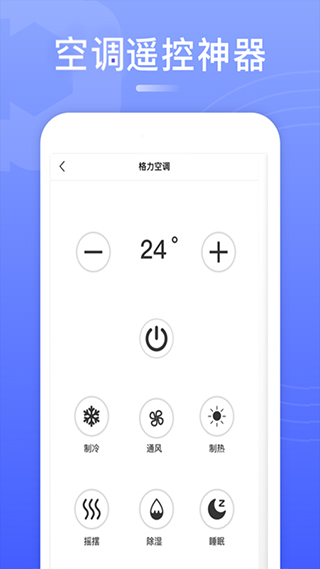 智能电视遥控器手机免费版-图3