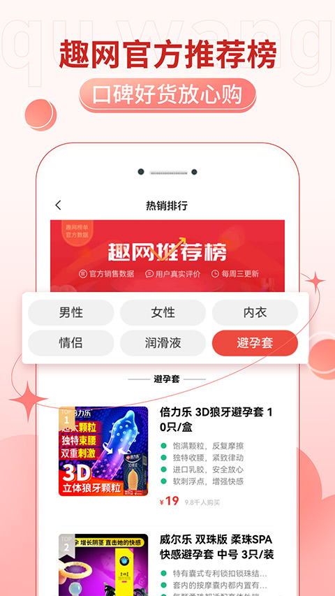 趣网商城2026安卓免费版-图2