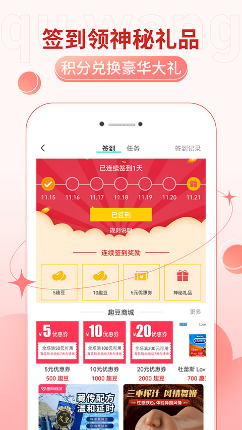 趣网商城2026安卓免费版-图3