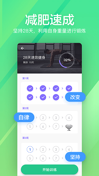 运动健身速成fit安卓官方版图3