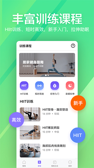 运动健身速成fit安卓官方版图5
